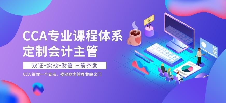 佛山财务主管培训课程