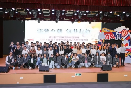 湖州帕丁顿国际高中毕业典礼.jpg