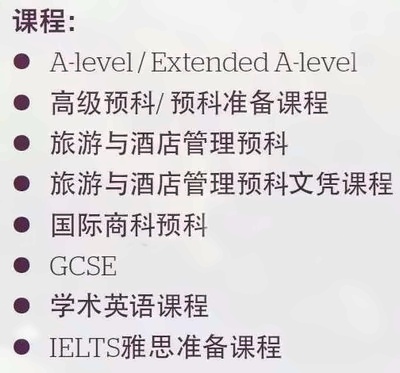 Kings国王国际高中英国伯恩茅斯校区课程设置