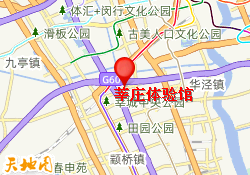 莘庄体验馆