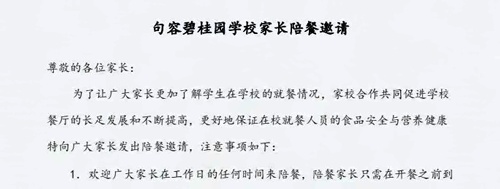 家长陪餐.jpg