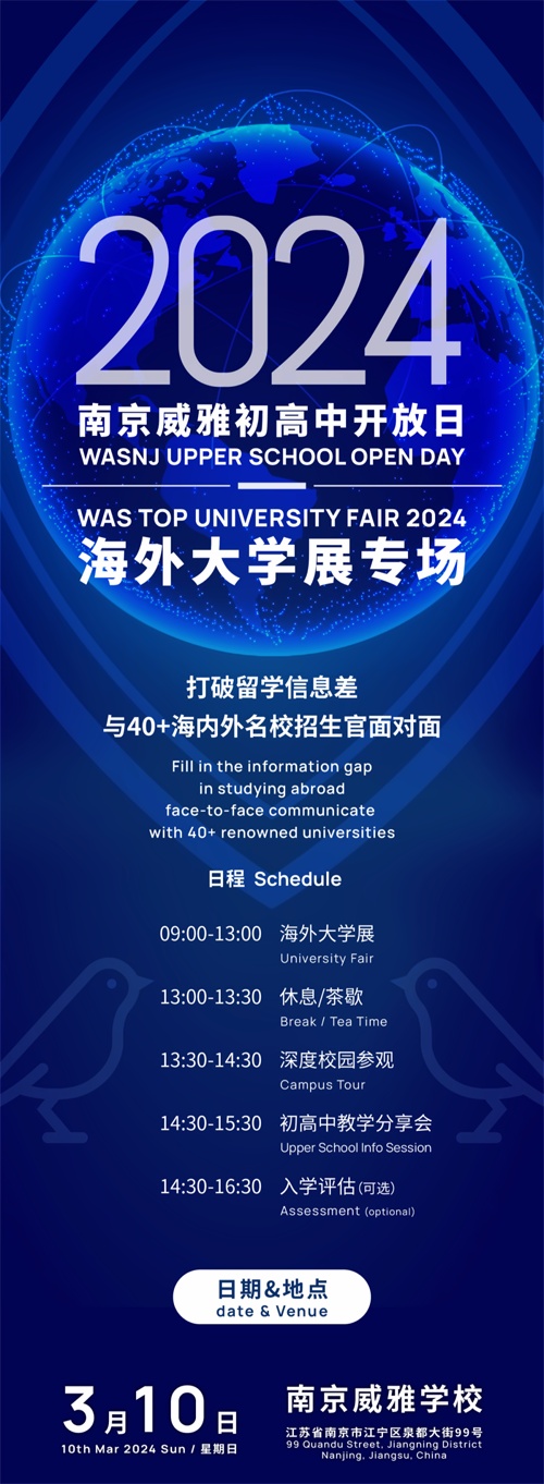 南京威雅学校活动