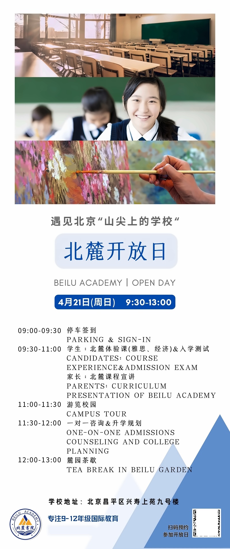 北麓书院校园开放日
