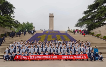湖州帕丁顿双语学校初中部南京研学.webp.jpg