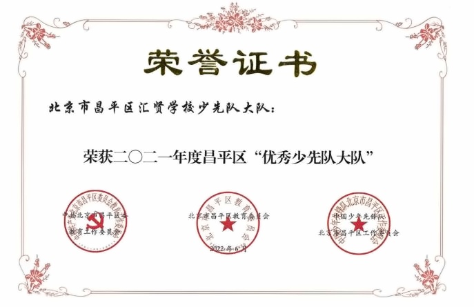 北京市汇贤学校2.jpg