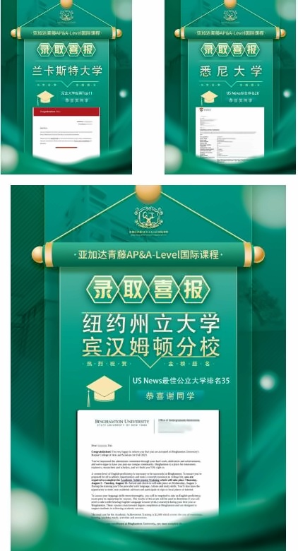 广州亚加达青藤AP和AL国际课程录取喜报