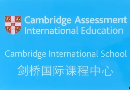 太仓市华顿外国语学校完成A-Level授权.jpg