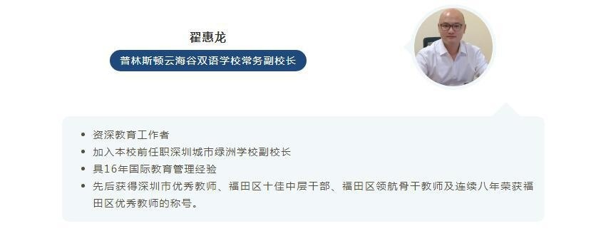普林斯顿云海谷双语学校