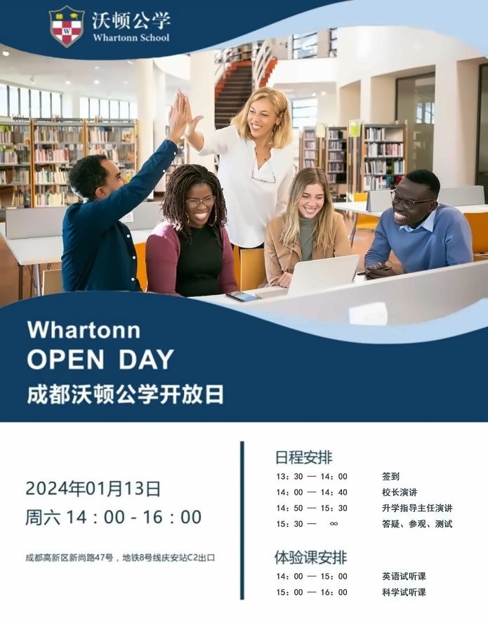 成都沃顿公学开放日