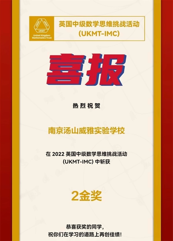 南京威雅学校数学竞赛喜报