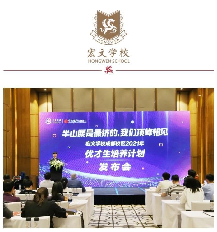 成都宏文学校