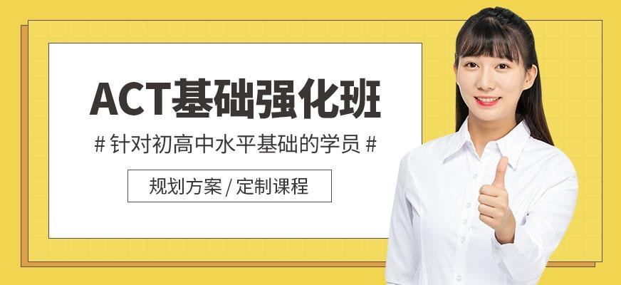 济南act考试培训