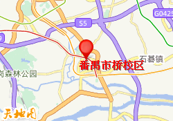 番禺市桥校区