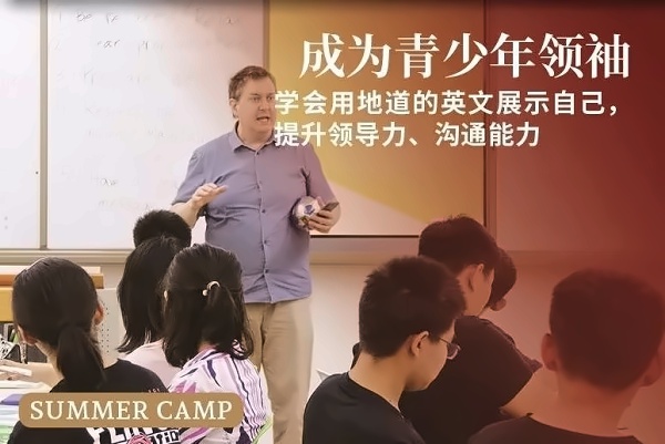 北外同文外国语学校夏令营课程领导力培养课程.jpg