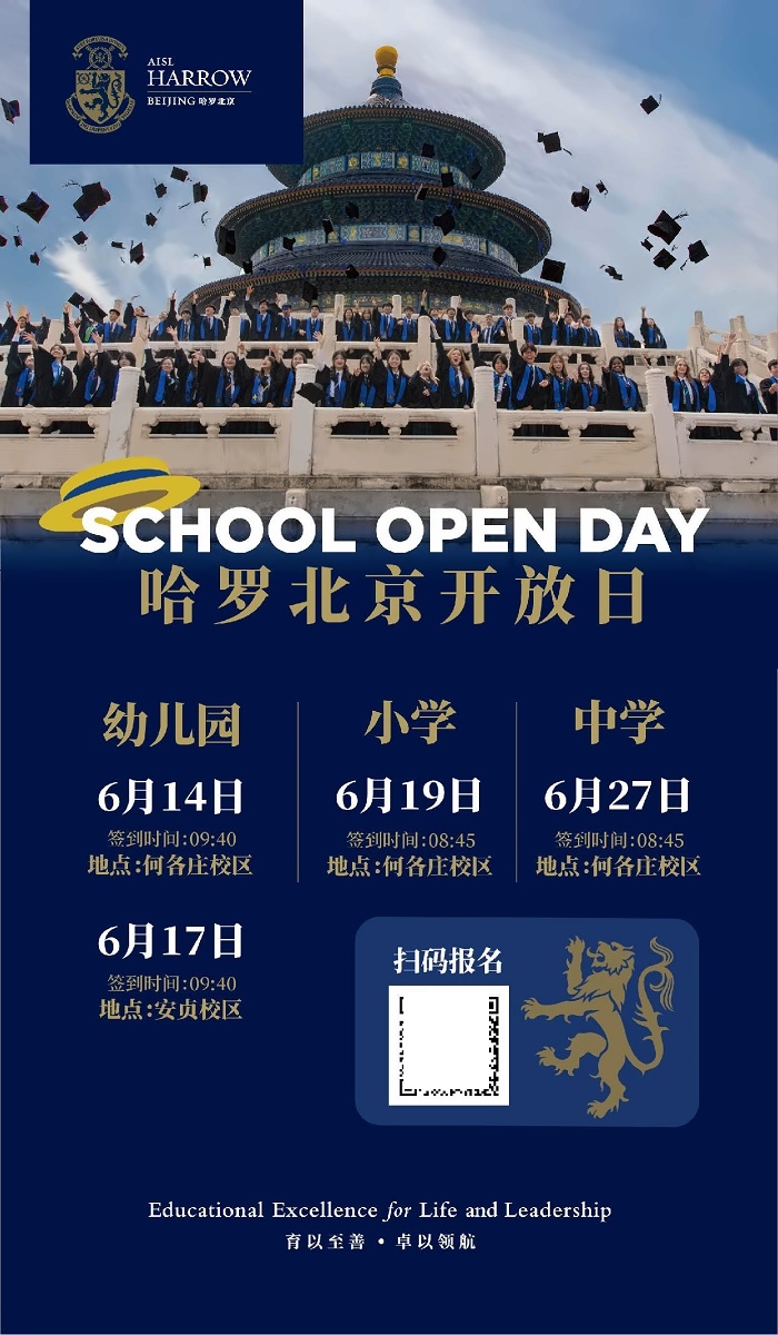 哈罗北京开放日g