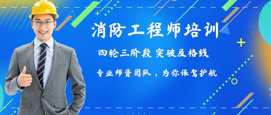 延安培训消防工程师机构
