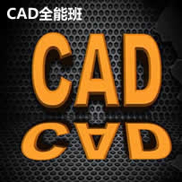 轻松记住CAD常用快捷键！