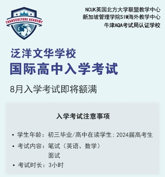 泛洋文华学校入学考试