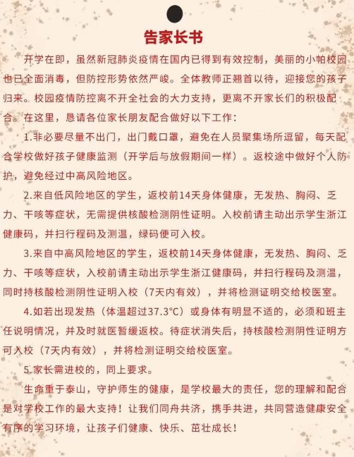 告家长书.jpg