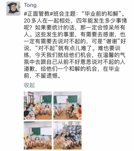 正面管教班会课.jpg