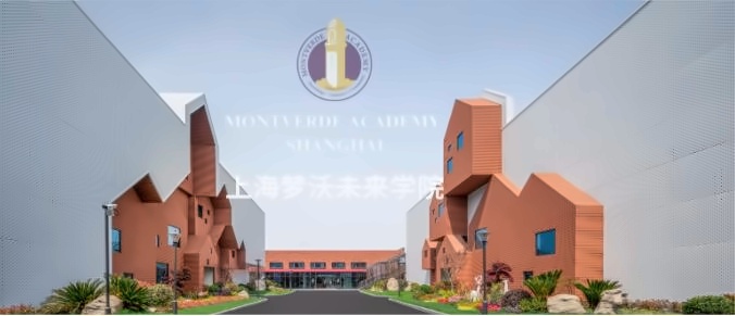 上海梦沃未来学院