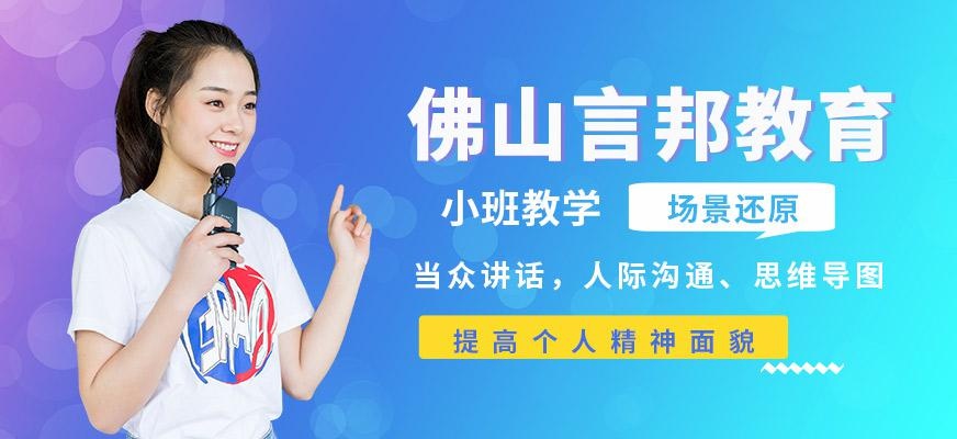 佛山言邦教育
