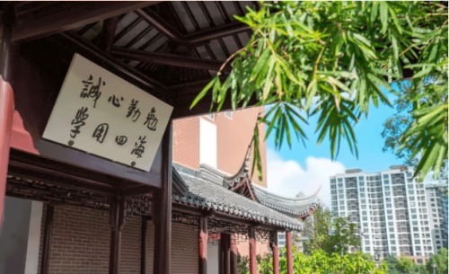 苏州工业园区外国语学校