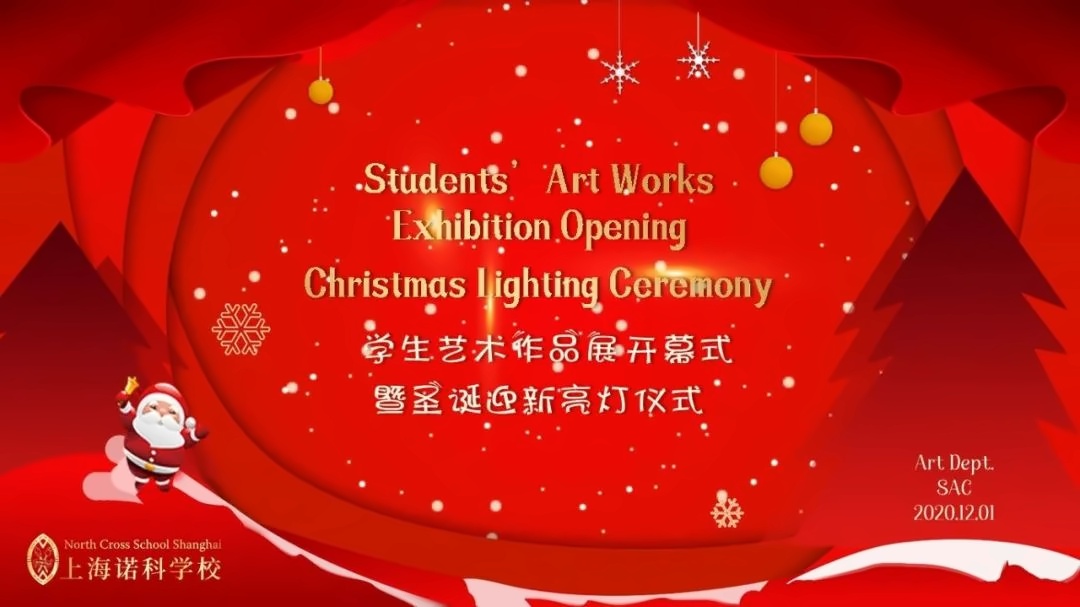 上海诺科学校学生艺术作品展暨圣诞亮灯仪式.jpg