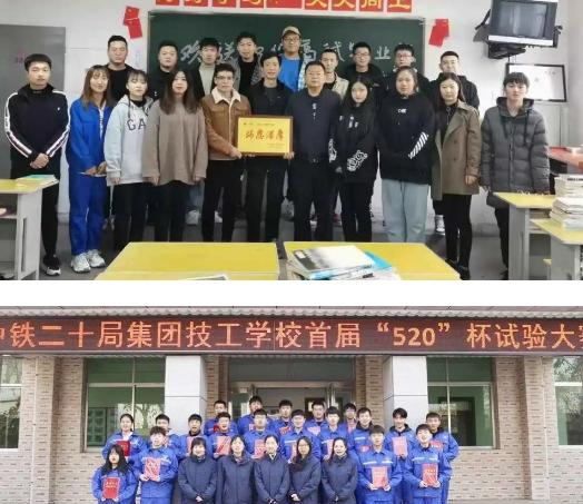 中铁二十局集团有限公司技工学校
