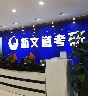 学校前台