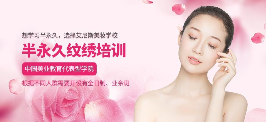 半永久纹绣培训课程
