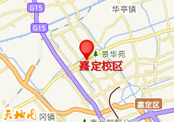 嘉定校区