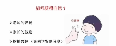 如何获得自信.jpg