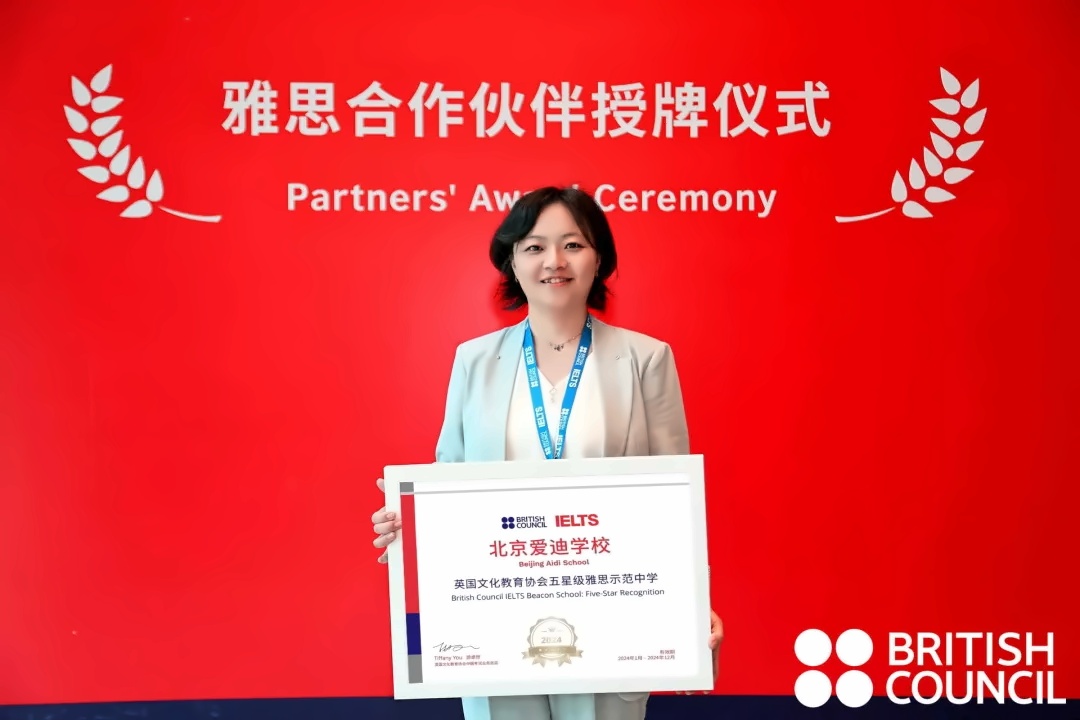 北京爱迪国际学校