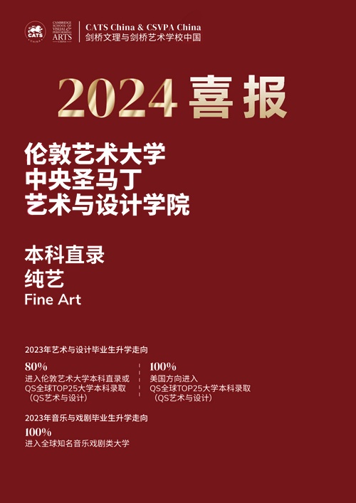 剑桥艺术学校上海校区2024中央圣马丁录取喜报2.jpg