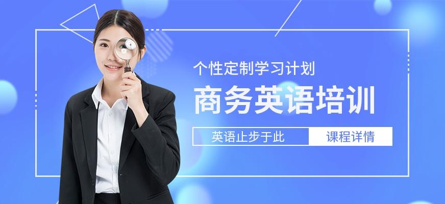 广州韦博商务英语基础班