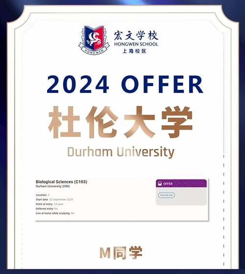 宏文學(xué)校高中部杜倫大學(xué)offer.jpg