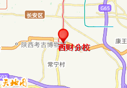 西财分校