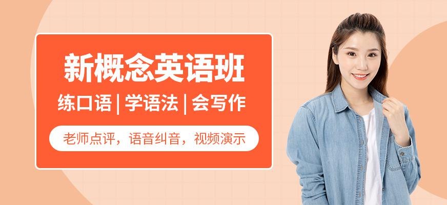 成都汉普森新概念英语培训班