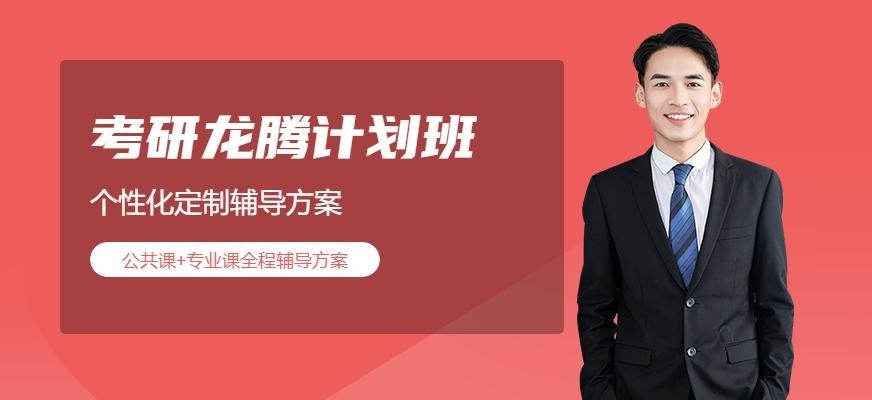 龙腾计划状元班