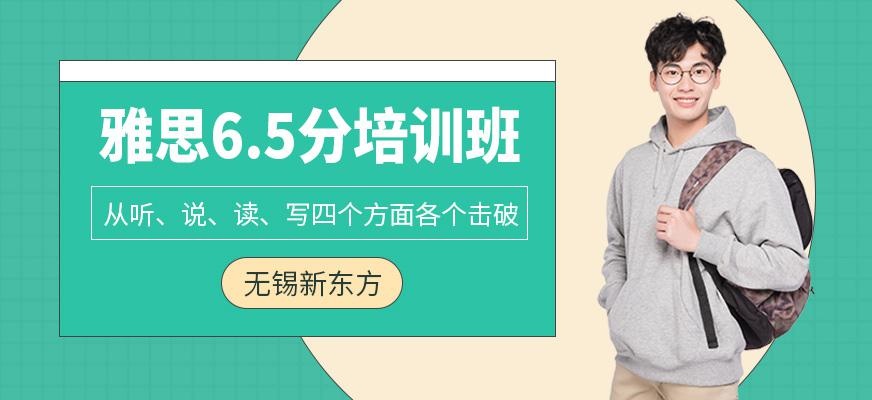 无锡雅思课程
