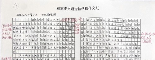石家庄交通运输学校