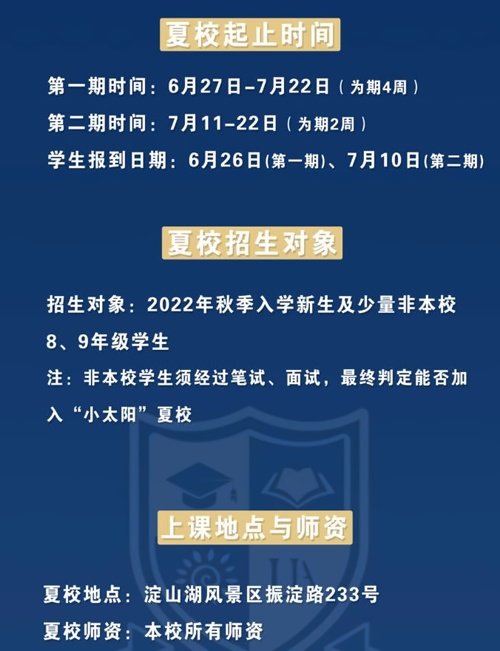美华学校夏校