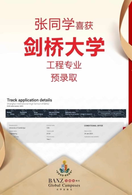 上海天华英澳美学校2024年收获牛剑offer 实现牛剑大满贯成就