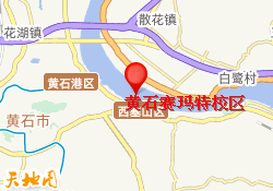 黄石赛玛特校区