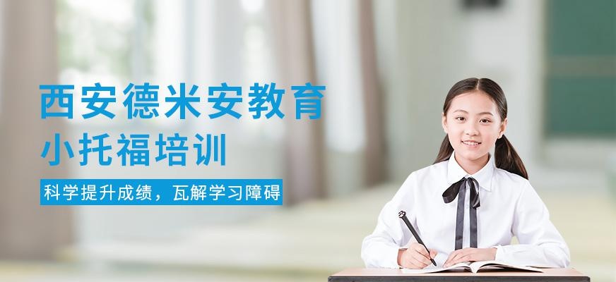西安小托福培训