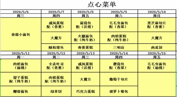 湖州帕丁顿点心菜单.jpg