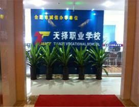 合肥天择会计培训学校