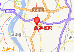 鑫远校区