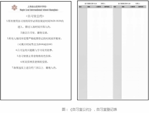 上海枫叶线上自习室公约及登记表.jpg